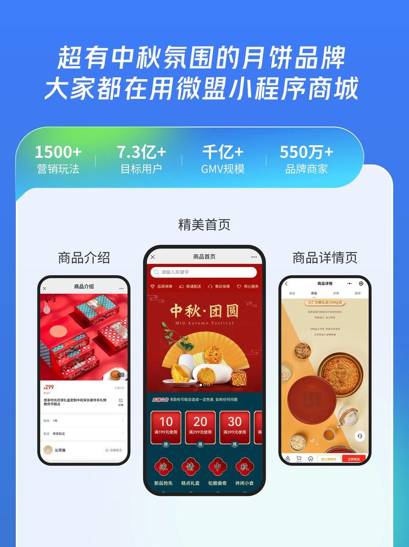 微信小程序商城：电商领域的新生力量